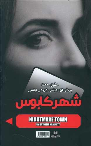 عکس شهر کابوس
