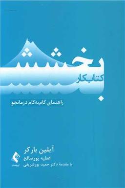 عکس کتاب کار بخشش