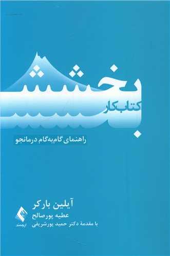 عکس کتاب کار بخشش
