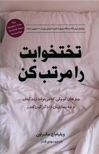 عکس تختخوابت را مرتب‌کن