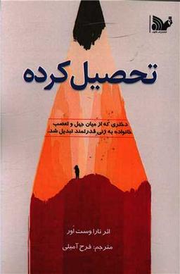 عکس تحصیل کرده