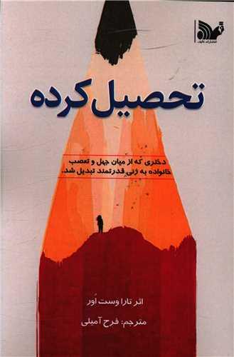 عکس تحصیل کرده