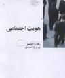 عکس هویت اجتماعی