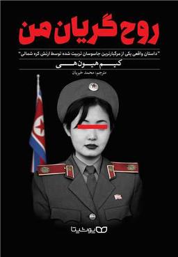 عکس روح گریان من
