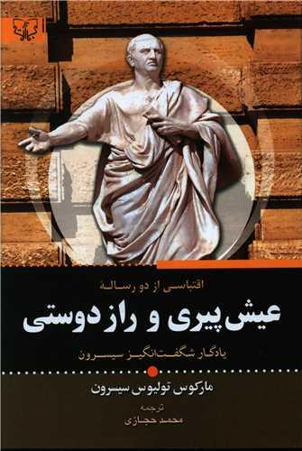 عکس عیش پیری و راز دوستی