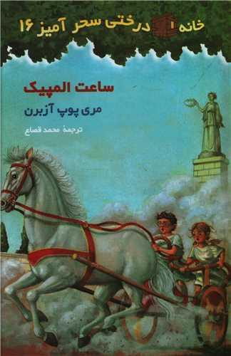 عکس ساعت المپیک