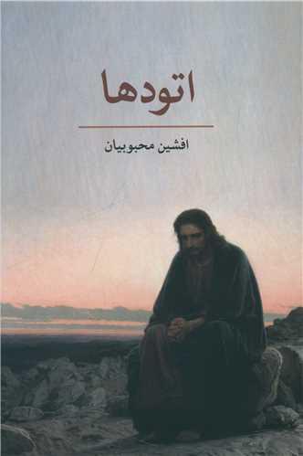 عکس اتودها
