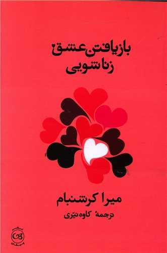 عکس بازیافتن عشق زناشویی