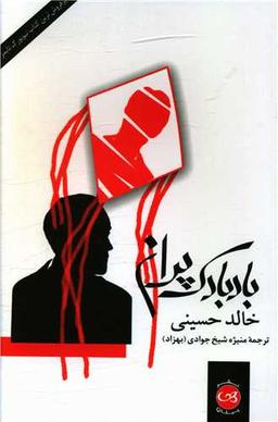 عکس بادبادک پران