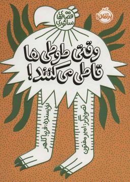 عکس وقتی طوطی‌ها قاطی می‌کنند