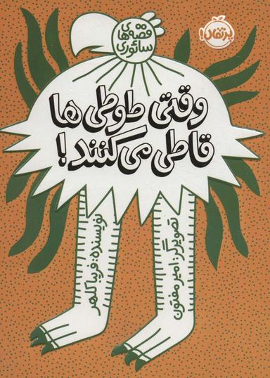 عکس وقتی طوطی‌ها قاطی می‌کنند