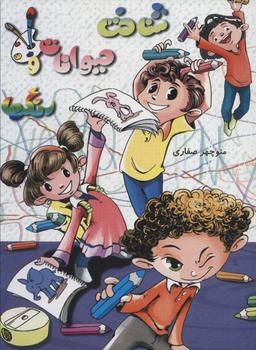عکس شناخت حیوانات و رنگها