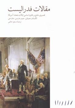 عکس مقالات فدرالیست