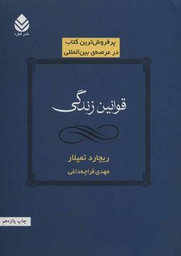 عکس قوانین زندگی