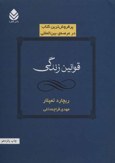 عکس قوانین زندگی