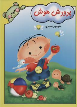 عکس پرورش هوش