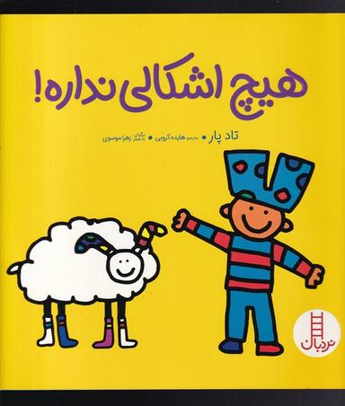 عکس هیچ اشکالی نداره!