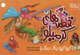 عکس کیو کیو بنگ‌بنگ