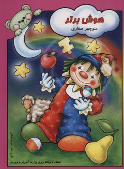 عکس هوش برتر