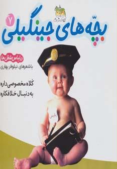 عکس کلاه مخصوصی داره به دنبال خلافکاره