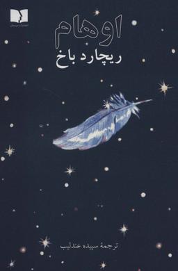 عکس اوهام