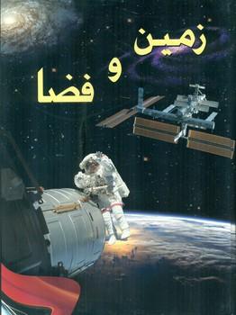 عکس زمین و فضا