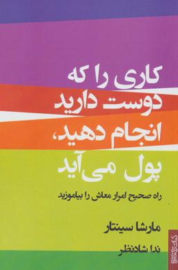 عکس کاری را که دوست دارید انجام دهید، پول می‌آید