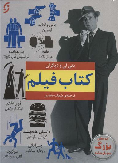 عکس کتاب فیلم