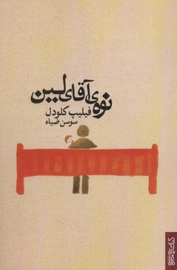 عکس نوه آقای لین