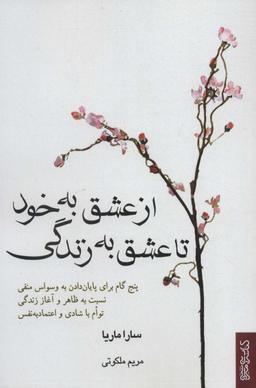 عکس از عشق به خود تا عشق به زندگی