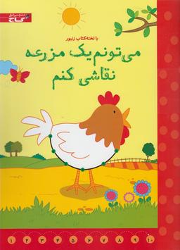 عکس می‌تونم یک مزرعه نقاشی کنم
