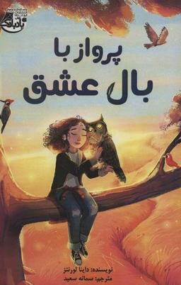 عکس پرواز با بال عشق