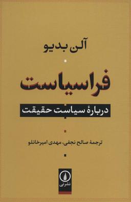 عکس فراسیاست