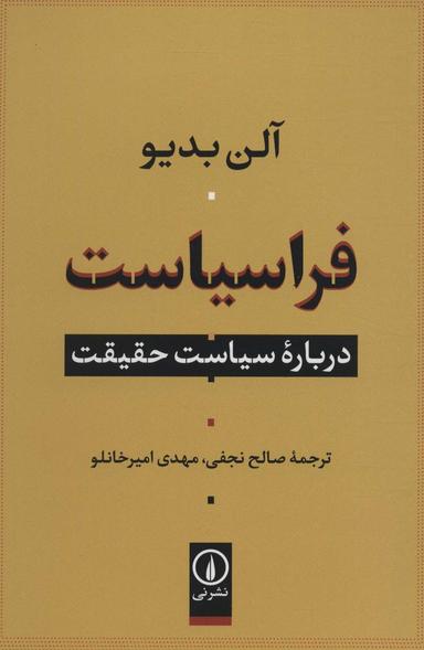 عکس فراسیاست