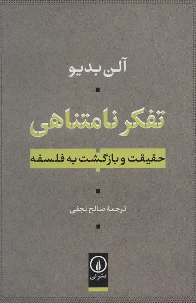 عکس تفکر نامتناهی
