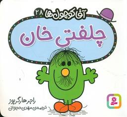 عکس چلفتی خان
