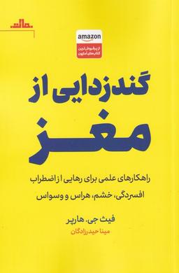 عکس گندزدایی از مغز