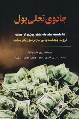 عکس جادوی تجلی پول