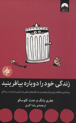 عکس زندگی خود را دوباره بیافرینید