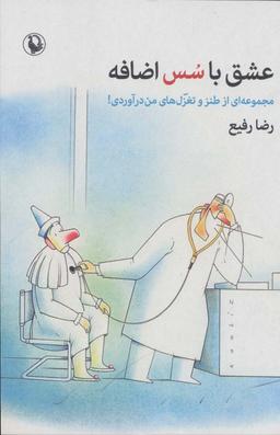 عکس عشق با سس اضافه