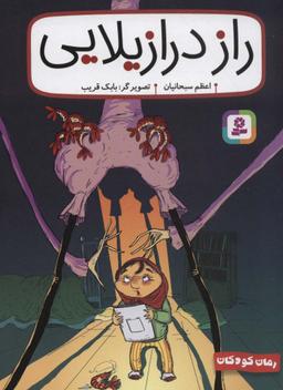 عکس راز درازیلایی