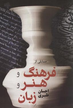 عکس مسایلی از فرهنگ و هنر و زبان
