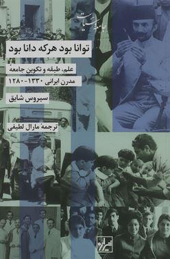 عکس توانا بود هرکه دانا بود