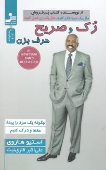 عکس رک و صریح حرف بزن
