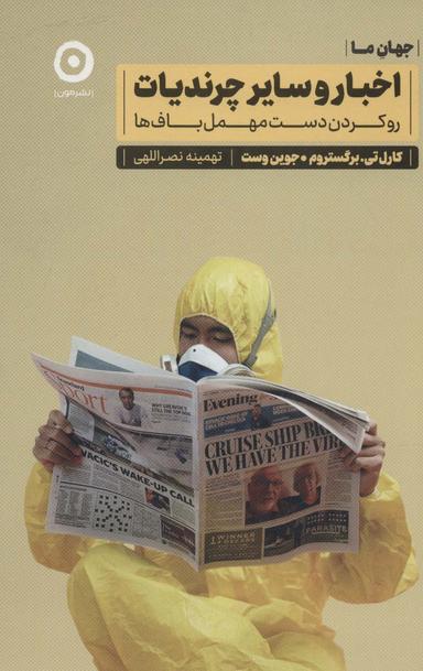 عکس اخبار و سایر جفنگیات