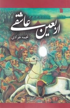 عکس اربعین عاشقی