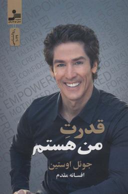 عکس قدرت من هستم