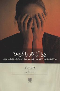 عکس چرا آن کار را کردم؟