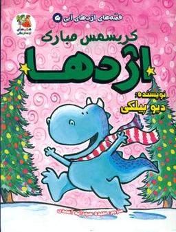 عکس کریسمس مبارک اژدها