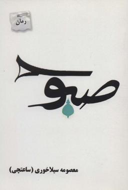 عکس گنج گوهر